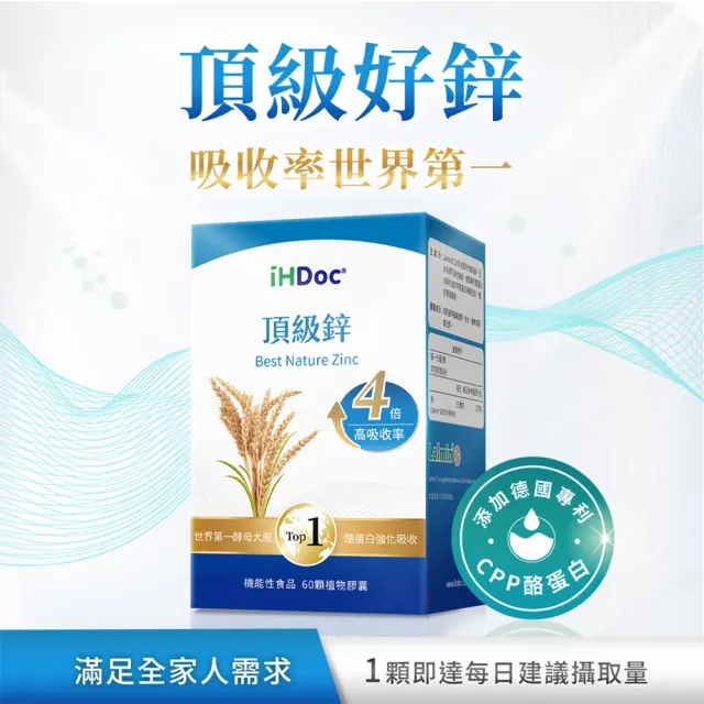 【iHDoc】頂級鋅(60粒/盒；3盒組)