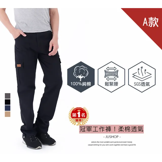 【JU SHOP】買一送一!冠軍工作褲 彈力/抗刀割/束口 多口袋工作褲(休閒長褲 工裝褲 速乾 男長褲 涼感工作褲)