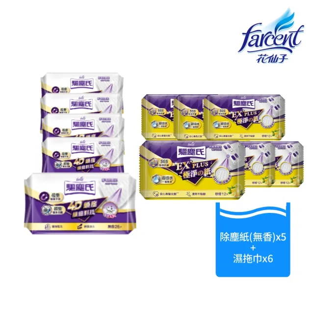 【驅塵氏】乾濕巾11件組-茶樹/檸檬/薰衣草/無香/清新皂香/木質麝香(5除塵紙+6抗菌濕拖巾)