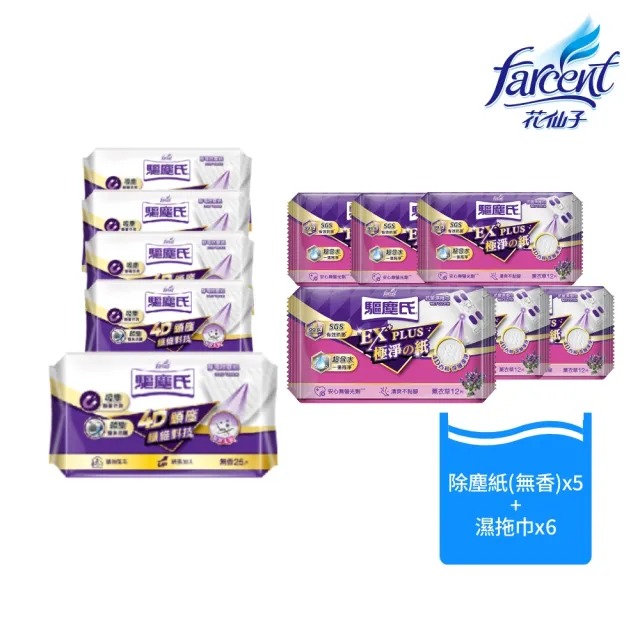 【驅塵氏】乾濕巾11件組-茶樹/檸檬/薰衣草/無香/清新皂香/木質麝香(5除塵紙+6抗菌濕拖巾)