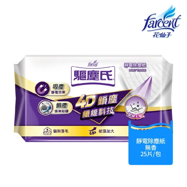 【驅塵氏】乾濕巾11件組-茶樹/檸檬/薰衣草/無香/清新皂香/木質麝香(5除塵紙+6抗菌濕拖巾)