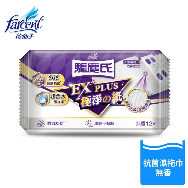 【驅塵氏】乾濕巾11件組-茶樹/檸檬/薰衣草/無香/清新皂香/木質麝香(5除塵紙+6抗菌濕拖巾)