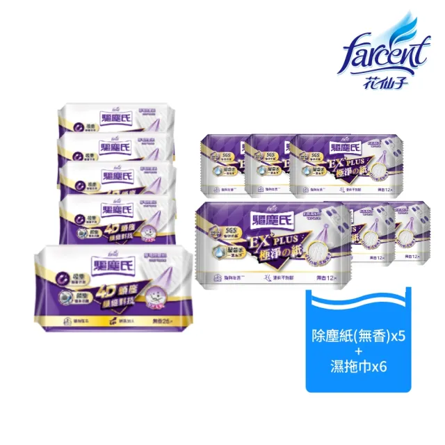 【驅塵氏】乾濕巾11件組-茶樹/檸檬/薰衣草/無香/清新皂香/木質麝香(5除塵紙+6抗菌濕拖巾)