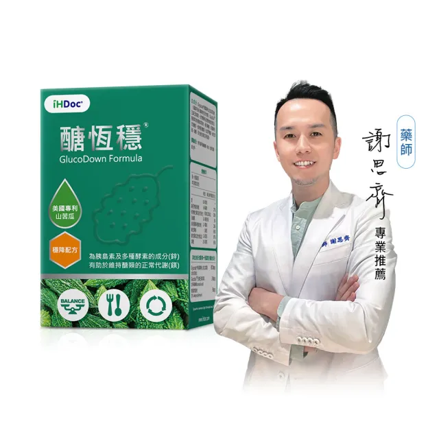 【iHDoc】醣恆穩 多效專利苦瓜胜肽 1盒(60粒/盒)