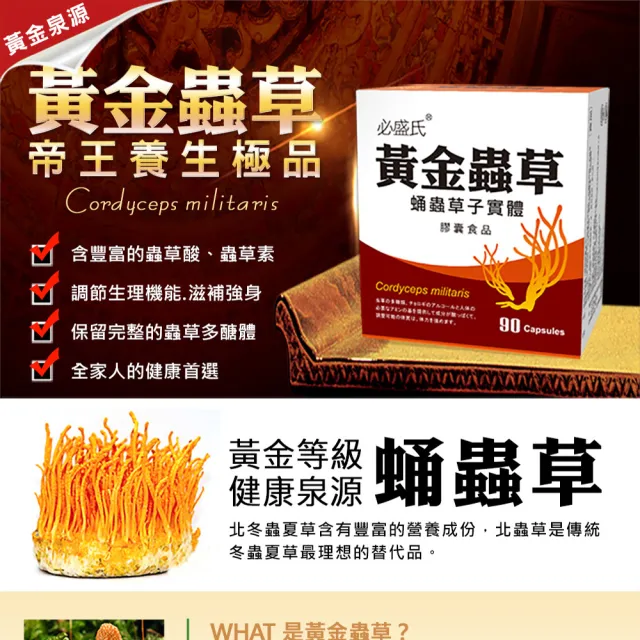 【草本之家】黃金蟲草膠囊1入組90粒/入(北蟲草.蛹蟲草)