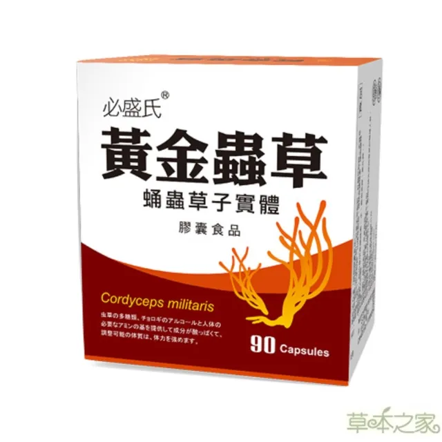 【草本之家】黃金蟲草3入組(90粒/入)(蛹蟲草)