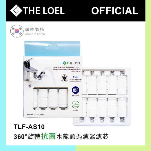 【THE LOEL】韓國360°旋轉水龍頭過濾器抗菌濾芯10入組(適用TLV70)