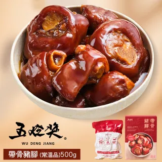 【五燈獎】豬腳組合套組(帶骨豬腳500gx1盒+切塊腿庫750gx1盒/常溫．賞星鮮嚴選)