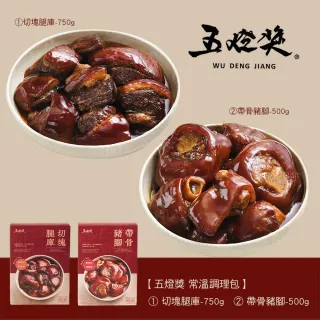 【五燈獎】豬腳組合套組(帶骨豬腳500gx1盒+切塊腿庫750gx1盒/常溫．賞星鮮嚴選)
