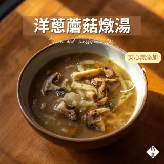 【巧食】三味經典濃湯九入組(洋蔥蘑菇湯/番茄豬肉羅宋湯/南瓜濃湯/無添加/金牌主廚陸巧因)