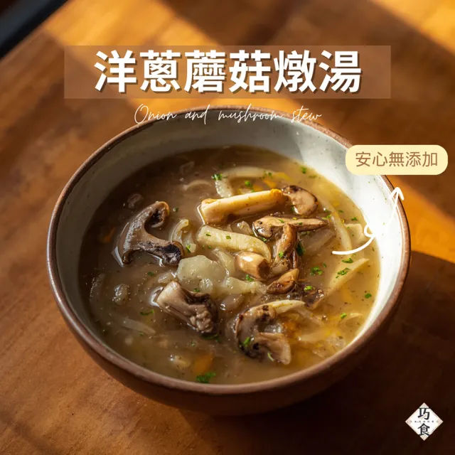 【巧食】三味經典濃湯九入組(洋蔥蘑菇湯/番茄豬肉羅宋湯/南瓜濃湯/無添加/金牌主廚陸巧因)