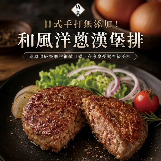 【巧食】和風漢堡排120g/3入組(無添加/金牌主廚陸巧因)