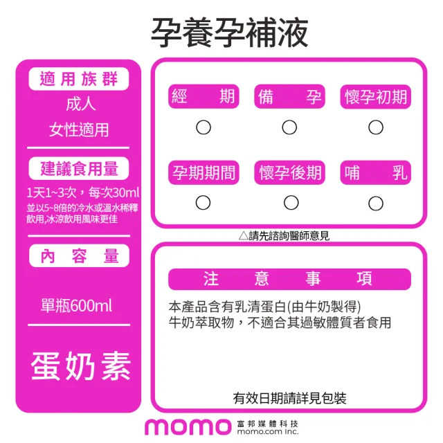 【大漢酵素】孕養孕補液(600mlx1瓶 孕期呵護 莓果風味 補給 孕補 酵素 原廠出貨)