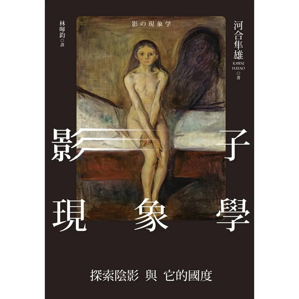 【momoBOOK】影子現象學：探索陰影與它的國度(電子書)