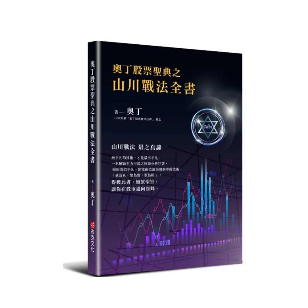 奧丁股票聖典之山川戰法全書