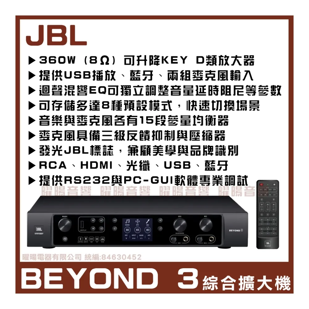 【JBL】JBL BEYOND3 數位多功能擴大機 360W升降調 藍芽 HDMI 15段EQ調整/音響設備