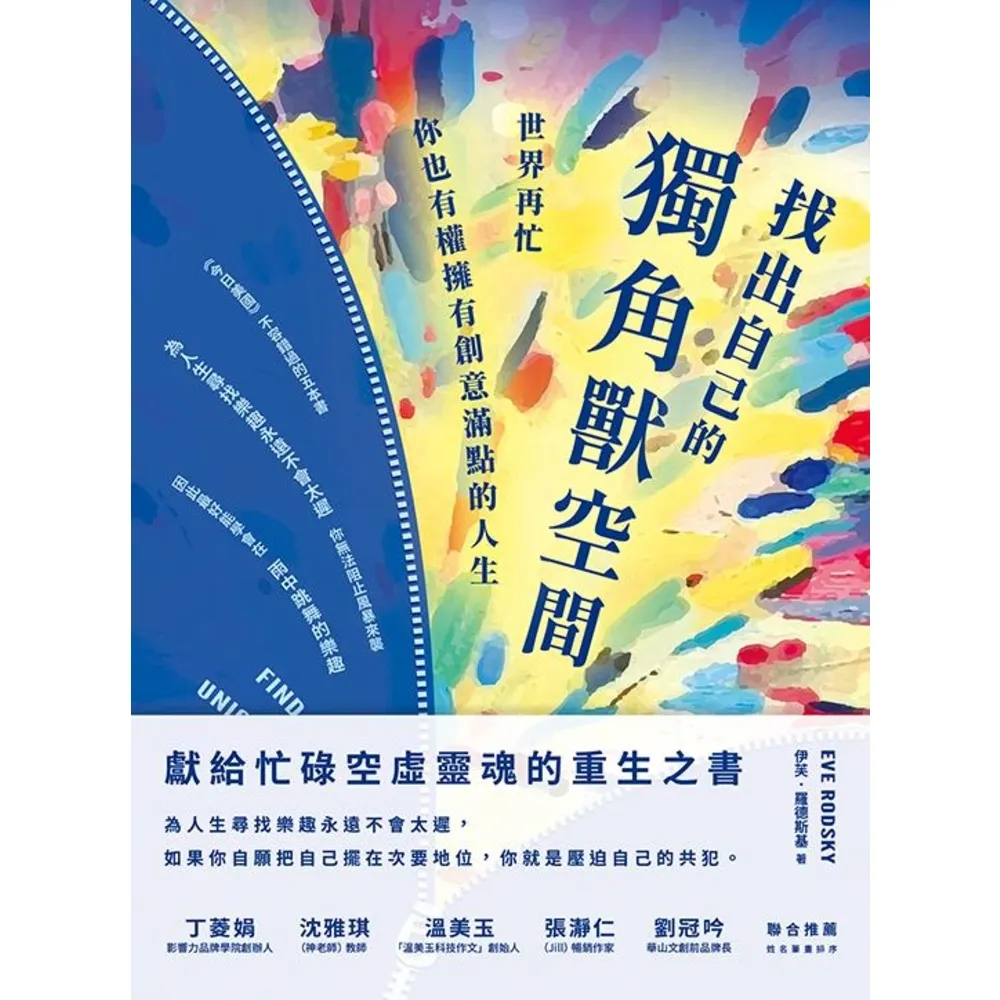 【momoBOOK】找出自己的獨角獸空間(電子書)