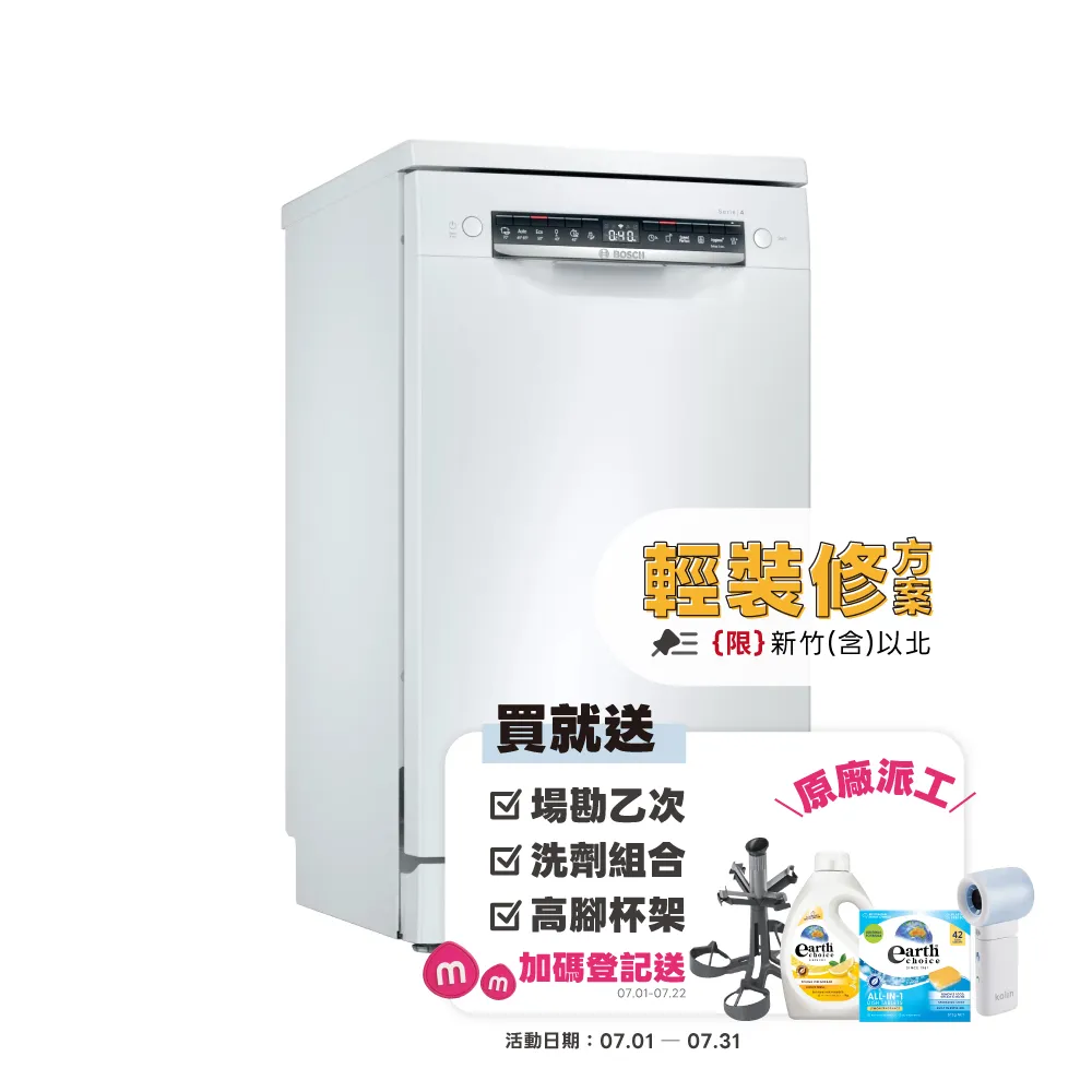 【BOSCH 博世】10人份 獨立式洗碗機(SPS4IMW00X)