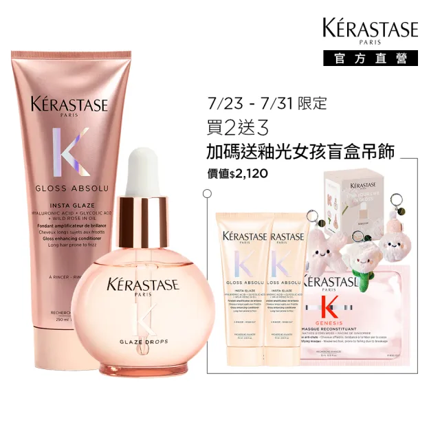 【KERASTASE 巴黎卡詩】釉光香頌玫瑰護髮精油45ml+髮乳250ml(全新上市/小粉球/柔順/抗躁/蓬彈)