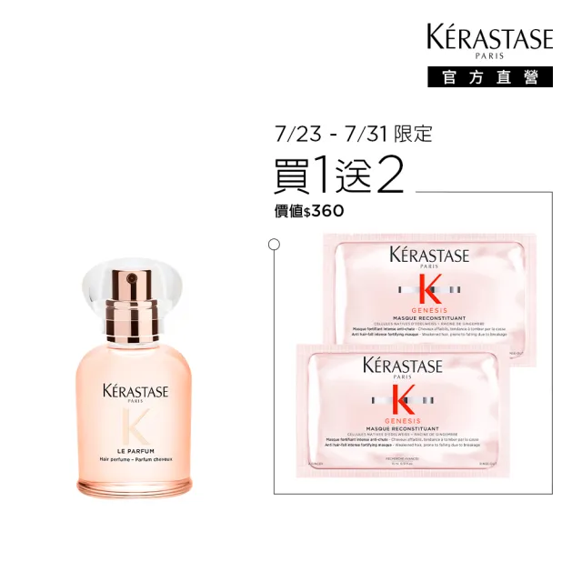 【KERASTASE 巴黎卡詩】釉光香頌髮香水30ml(全新上市/清甜花果調)