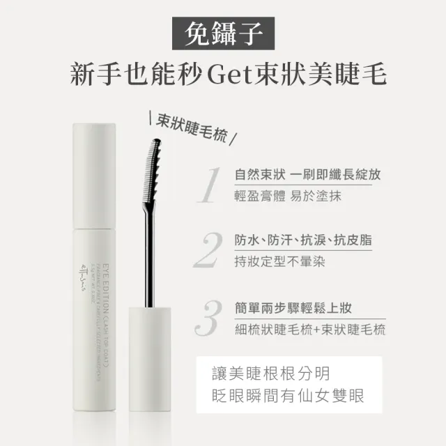 【ettusais 艾杜紗】明星捲翹睫毛組(睫毛底膏+絕對束型睫毛膏)