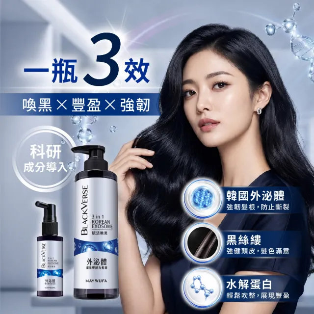 【美吾髮】BLACKVERSE賦活喚黑 曜黑豐韌外泌體洗髮精530ml(喚黑/豐盈/強韌/蓬鬆)