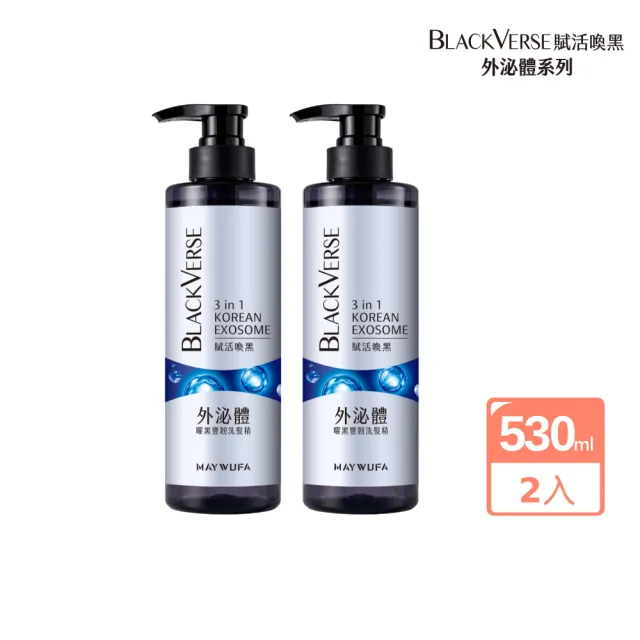 【美吾髮】BLACKVERSE賦活喚黑 曜黑豐韌外泌體洗髮精530ml_2入(喚黑/豐盈/強韌/蓬鬆)