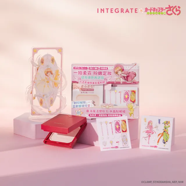 【INTEGRATE】新品上市★光透素裸顏蜜粉餅EX 庫洛魔法使聯名貼紙組