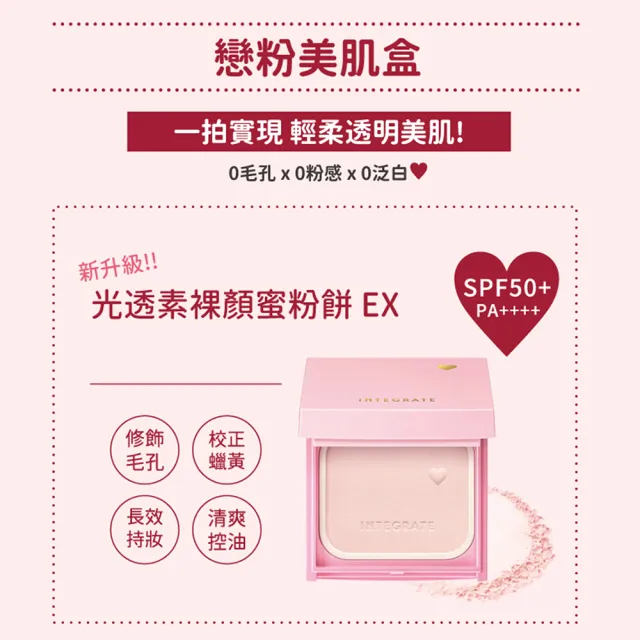 【INTEGRATE】新品上市★光透素裸顏蜜粉餅EX 庫洛魔法使聯名貼紙組