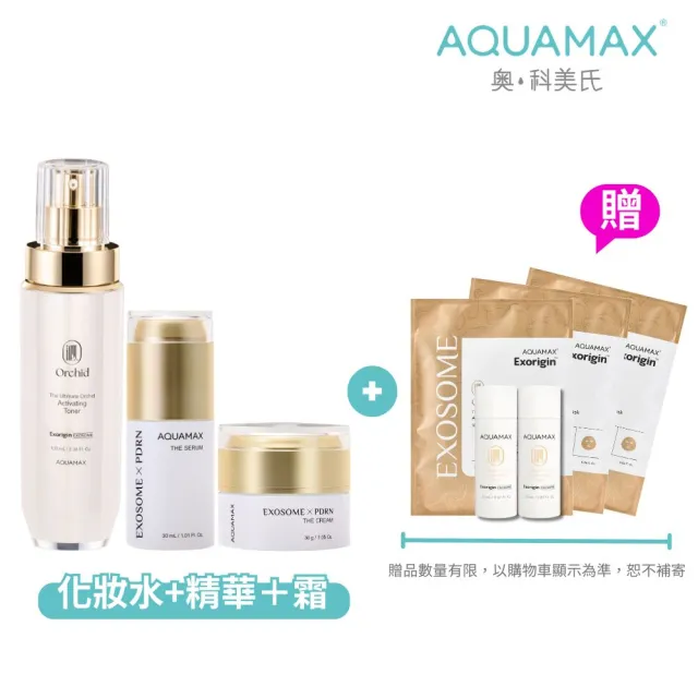 【AQUAMAX 奧科美氏】PDRN穩膚修護組|女大推薦、化妝水、新生小蘭瓶PRO精華、乳霜、舒緩保濕、緊緻撫紋