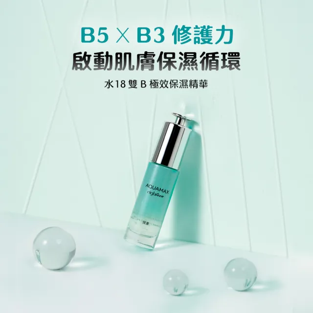 即期品【AQUAMAX 奧科美氏】專研能量精華1+1自選組｜B5、B3、維他命C、傳明酸