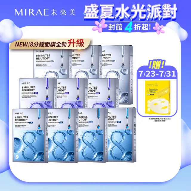 【MIRAE 未來美】8分鐘麗珠肽面膜10盒囤貨組 (保濕x4+修護x3+淨白x3)