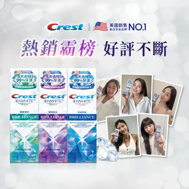 【Crest】速效美白-極致鑽白 美白牙膏110g 6入．牙齒美白(鑽亮炫白/鑽感薄荷/亮白防蛀)