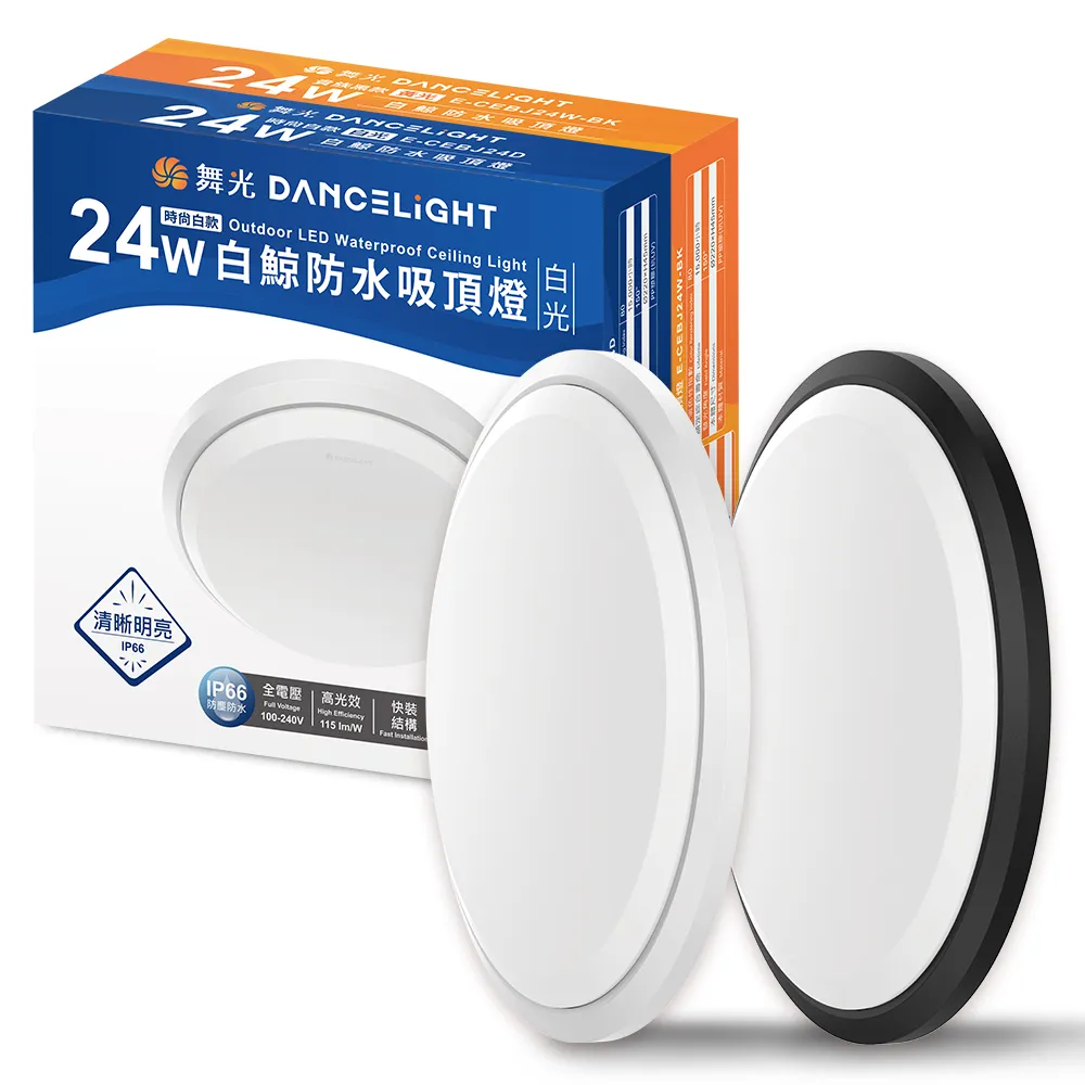 【DanceLight 舞光】2入組 2-4坪 24W白鯨LED吸頂燈 抗UV 一體式快裝 IP66防塵防水(白光/黃光)