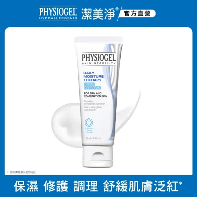 【PHYSIOGEL 潔美淨】B5保濕水凝乳70ml