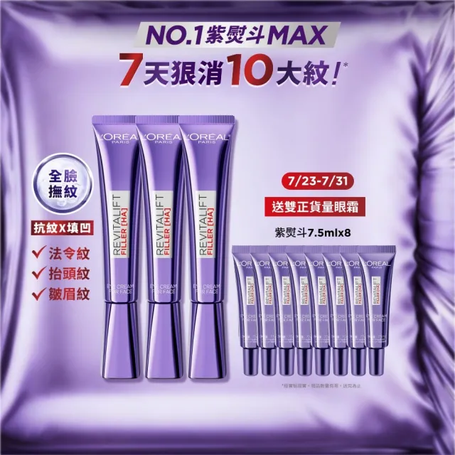 【L’OREAL Paris 巴黎萊雅】全新升級玻尿酸眼霜級撫紋精華霜30ml_3入組(紫熨斗MAX3.0)