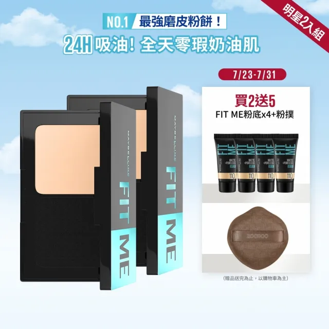 【MAYBELLINE 媚比琳】反孔特霧全進化零瑕嫩粉餅SPF44 2入組(#最強磨皮嫩粉餅)