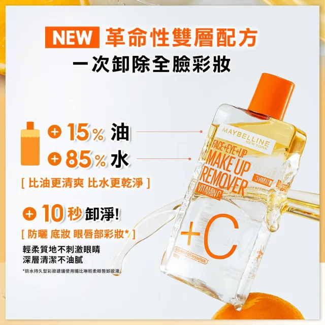 【MAYBELLINE 媚比琳】輕柔眼唇卸妝液/高效潔淨輕柔卸妝水 重量版囤貨組150ml(4入組)