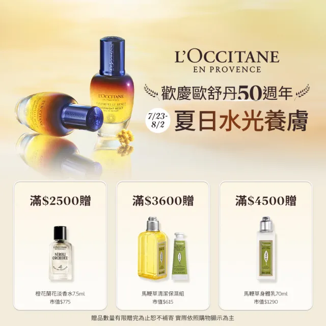 【L’Occitane 歐舒丹】官方直營 杏仁極緻緊膚凝霜組(緊膚凝霜200ml 送緊膚凝霜20ml/身體乳/乳液)