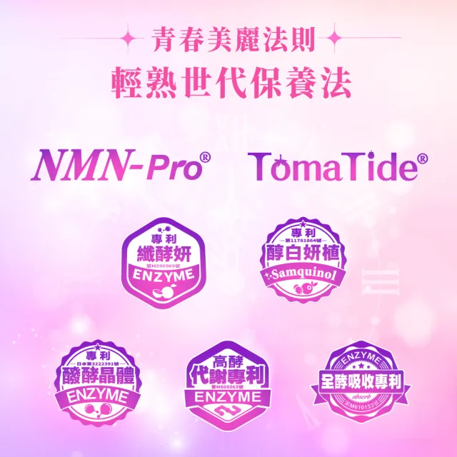 【ESSENTURE 大漢酵素】NMN妃傲酵素3750PLUS膠囊 3盒組(30顆/盒x3盒 深度滋養 養妍美姬 輕鬆代謝 原廠出貨)
