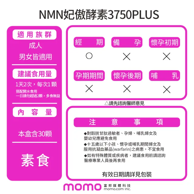 【ESSENTURE 大漢酵素】NMN妃傲酵素3750PLUS膠囊 3盒組(30顆/盒x3盒 深度滋養 養妍美姬 輕鬆代謝 原廠出貨)