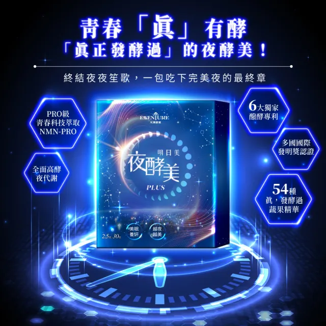 【ESSENTURE 大漢酵素】明日美夜酵美粉Plus 2.5gX30包/盒 2盒組(侯佩岑代言 美妍提升 獨家專利)