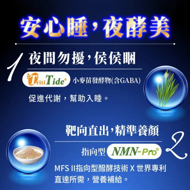 【ESSENTURE 大漢酵素】明日美夜酵美粉Plus 2.5gX30包/盒 2盒組(侯佩岑代言 美妍提升 獨家專利)