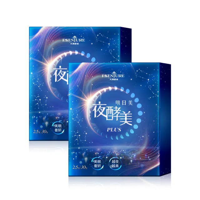 【ESSENTURE 大漢酵素】明日美夜酵美粉Plus 2.5gX30包/盒 2盒組(侯佩岑代言 美妍提升 獨家專利)