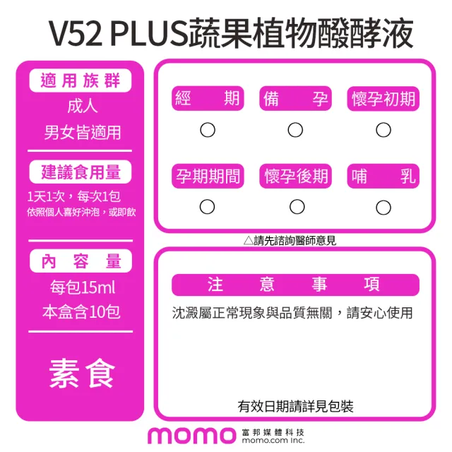【ESSENTURE 大漢酵素】V52 PLUS 蔬果維他植物醱酵液3入組(10包/入)-低鈉  酵素 薑黃 全素(原廠出貨)