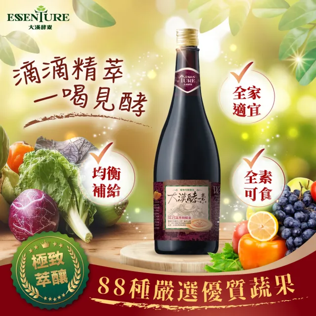 【ESSENTURE 大漢酵素】綜合蔬果醱酵液 3入組(720ml/瓶)-88種蔬果精華 酵素 順暢 全素(原廠出貨)