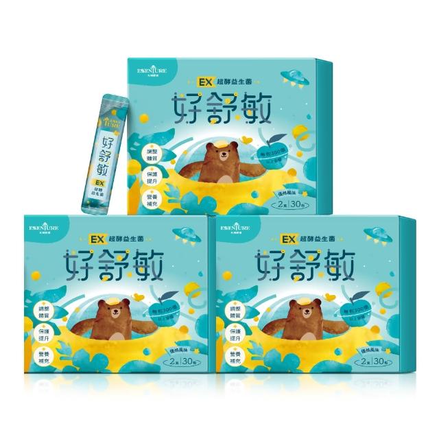 【ESSENTURE 大漢酵素】好舒敏EX超酵益生菌3盒組(30包/盒  益生菌 酵素 蔬果 原廠出貨)