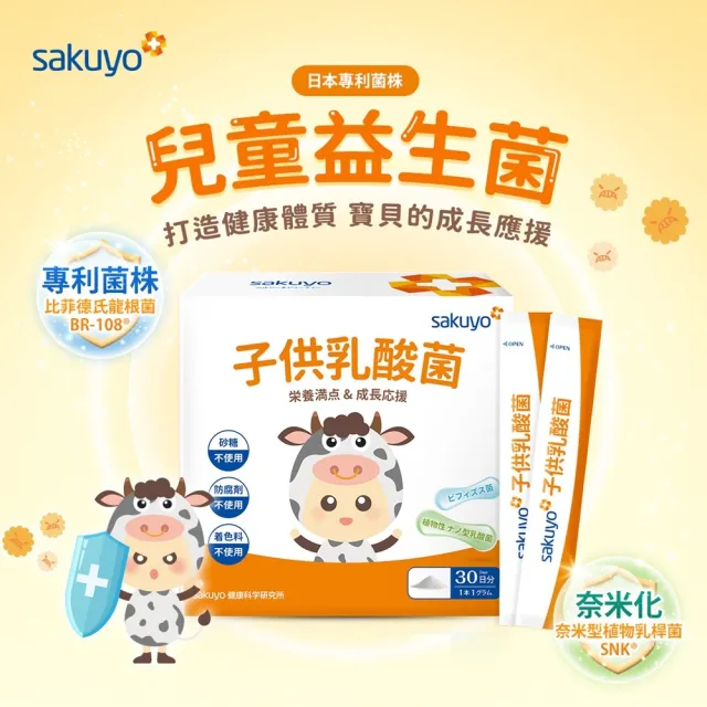 即期品【sakuyo】兒童益生菌 30條/盒(日本原裝進口)