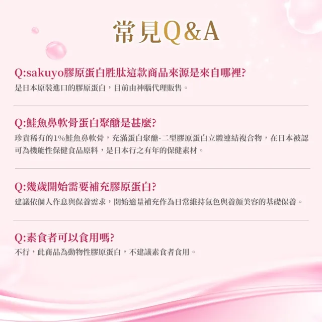 【sakuyo】膠原蛋白胜肽 30包/盒*3盒(日本原裝進口)