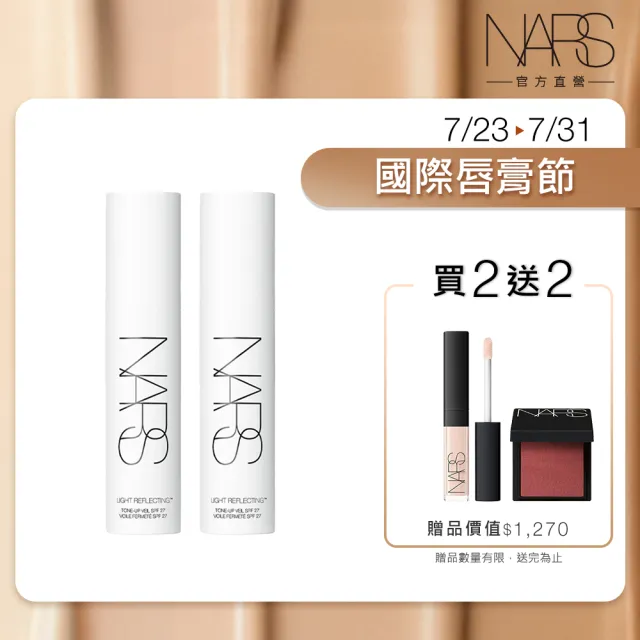 【NARS】官方直營 裸光妝前凝乳雙入組(小燈管囤貨組)